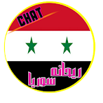 Cover Image of Download شات دردشة سوريا ريحانه 9.3 APK