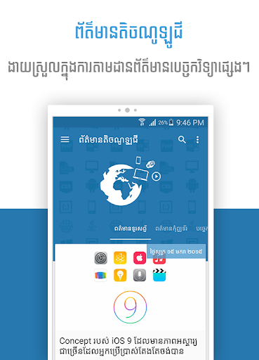 Khmer News Technology