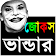 Jokes 3500+ বাংলা জোকস, কৌতুক icon