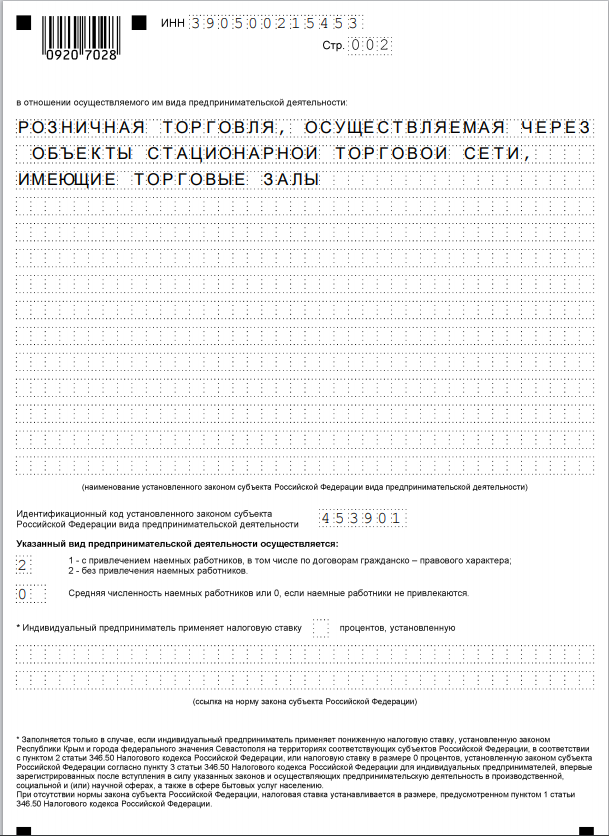 Код предпринимательской деятельности для патента. Вид предпринимательской деятельности в заявлении на патент. Идентификационные номера видов предпринимательской деятельности.