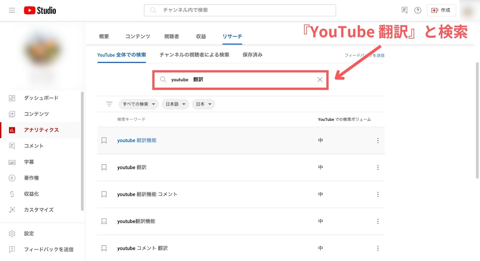 YouTubeリサーチ機能