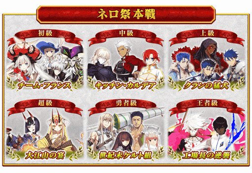 ネロ祭本戦攻略 ネロ祭再び 16 Autumn 大会クエスト Fgo Fgo攻略wiki 神ゲー攻略