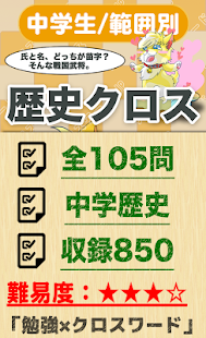 21年 おすすめの歴史勉強アプリランキング 本当に使われているアプリはこれ Appbank