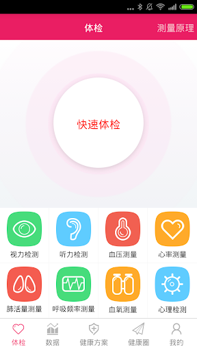 免費下載健康APP|体检宝测血压视力心率 app開箱文|APP開箱王