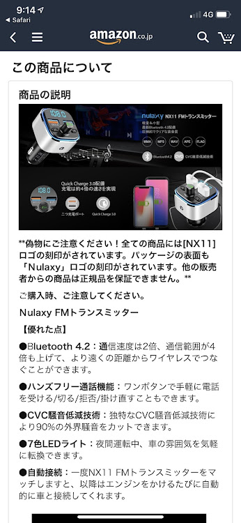 プレマシーのFMトランスミッター・アマゾン・ブラックフライデーに関するカスタム事例の投稿画像4枚目