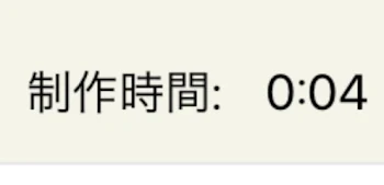 バトミントン行く前に、速攻で書いたやつ