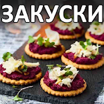 Закуски на праздничный стол рецепты с фото Apk