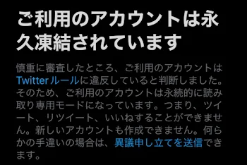 アカウント永久凍結された、協力お願いします、