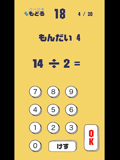 Updated はじめての割り算 小学三年生 小3 向け無料割り算ゲームアプリ For Pc Mac Windows 11 10 8 7 Android Mod Download 22