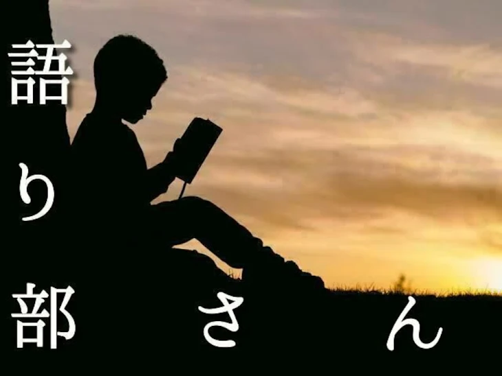 「語り部さん」のメインビジュアル