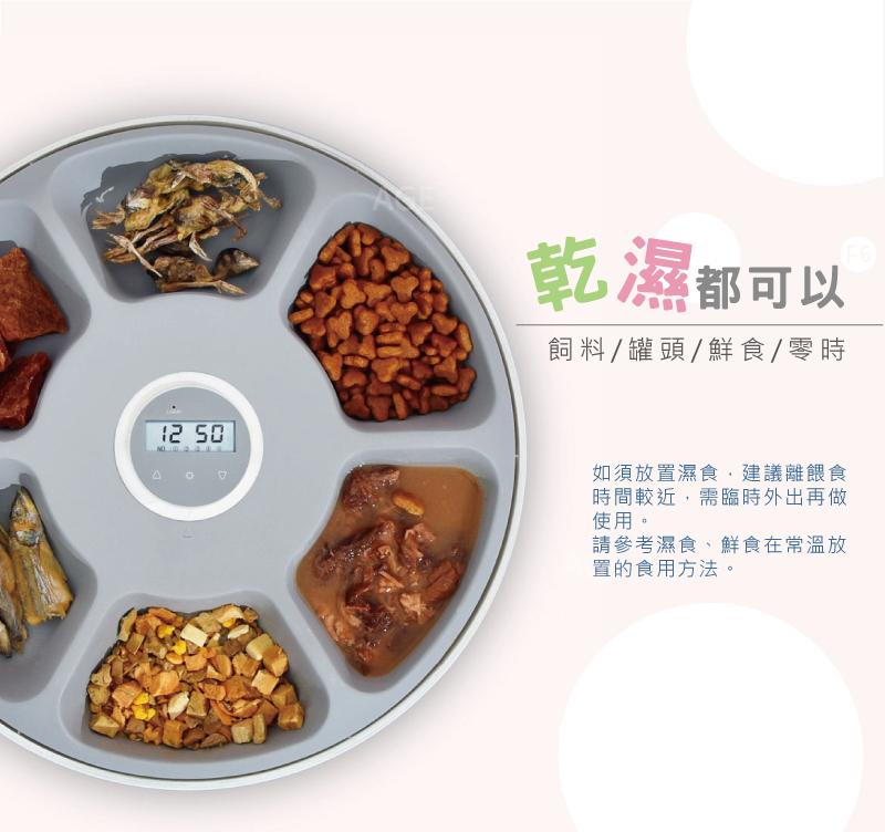 如需餵食乾濕糧或是鮮食，建議使用甜甜圈式自動寵物餵食器