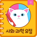 Cover Image of Download 사회과학 요점 2.0.5 APK