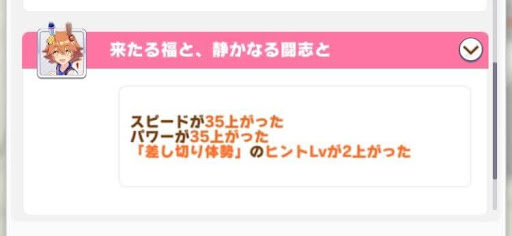 来たる福と、静かなる闘志と