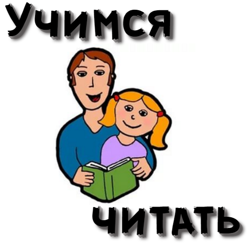 Читаем бай