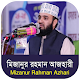 Download মিজানুর রহমান আজহারী - জীবনী | Mizanur Rahaman For PC Windows and Mac SM v1