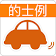HK Taxi Test 的士筆試 的士例試題 icon