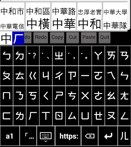 下载适用于Android的百資繁體中文輸入法（注音、倉頡、速成、手寫 ...