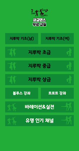 무도장 댄스 교실 - 사교댄스 무료 강좌