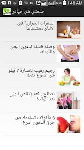 Free Download صحتي هي حياتي APK for Android