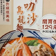 讚岐釜揚烏龍麵-丸龜製麵(捷運新店店)