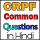 Download CRPF COMMON QUESTIONS For PC Windows and Mac 1.0