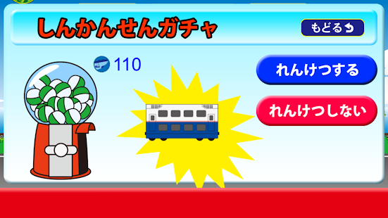Collect trains and connect freely Train collection(圖2)-速報App