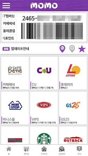 모모 혜택관리 - 월렛 멤버십 쿠폰관리 할인정보MOMO