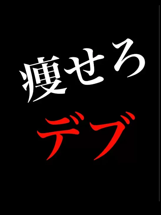 「ダイエット」のメインビジュアル