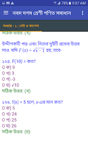 ssc mcq উচ্চতর গণিত(圖8)-速報App