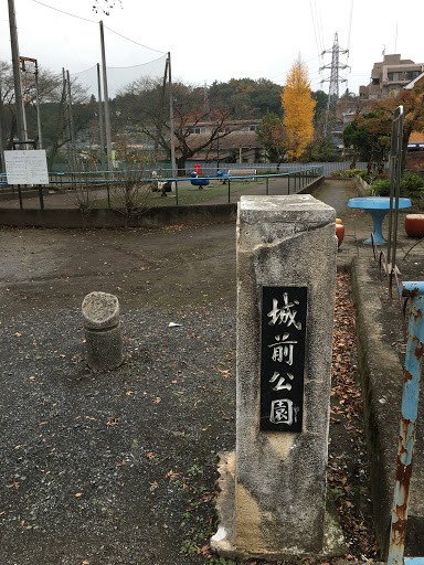 城前公園