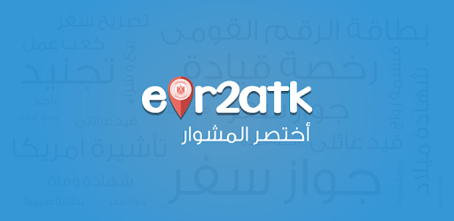 Egr2atk الرقم القومي وجواز سفر أونلاين من بيتك Apps On Google Play