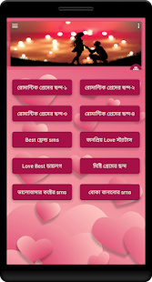 প্রেমের ছন্দ - Premer Chondo 3.9 APK + Mod (Unlimited money) إلى عن على ذكري المظهر