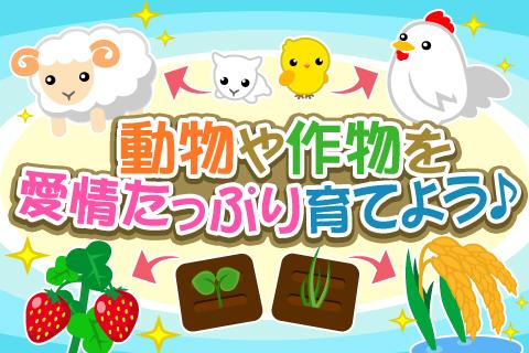 ちょこっとファーム【無料ゲーム】のおすすめ画像2