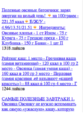 Овсяная диета Screen 3