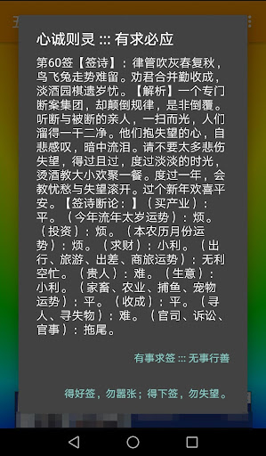 五路财神68灵签（免费实用版）