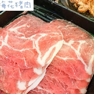 潮肉壽喜燒(延吉店)