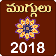 Muggulu Rangavalli Designs Telugu 2018  Icon