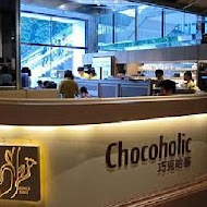 Chocoholic 巧克哈客 巧克力專飲店