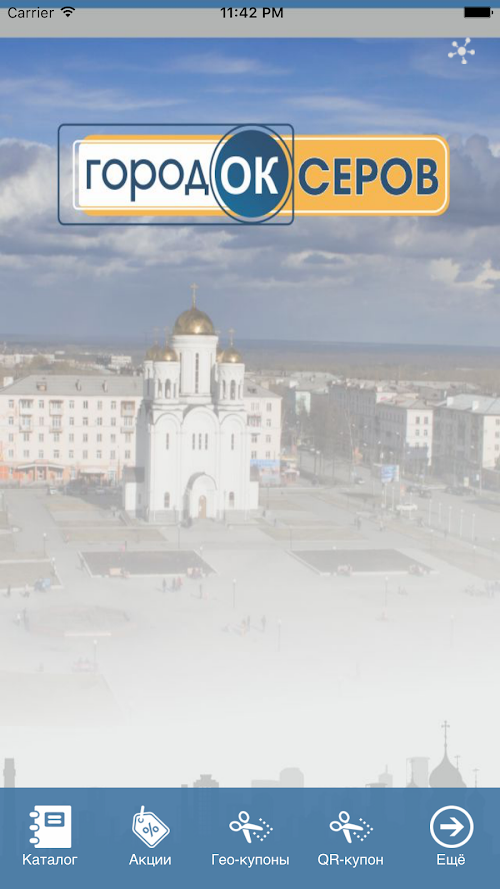 Android application ГородОК. Серов screenshort