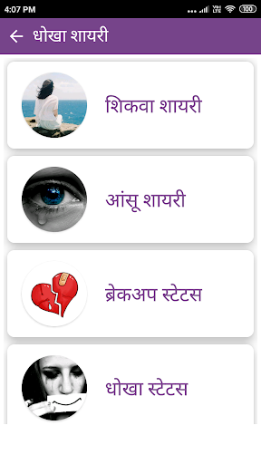 Hindi Dhokha Shayari