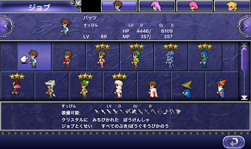 FF5_ジョブマスター_星3つ表示