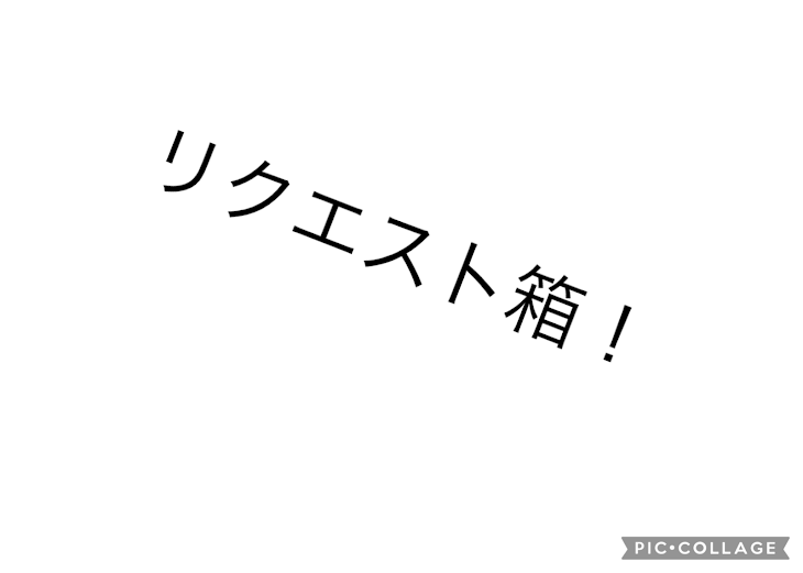 「リクエストかもぉんぬ」のメインビジュアル