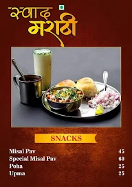 Swad Marathi menu 2