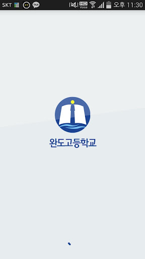 완도고등학교