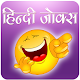 Download Hindi Jokes For PC Windows and Mac 3.0