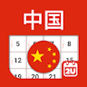 China Calendar - Notes Taking icon