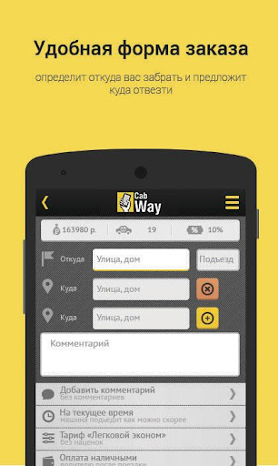 CabWay - Заказ Такси