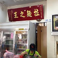 大方蘭州拉麵館