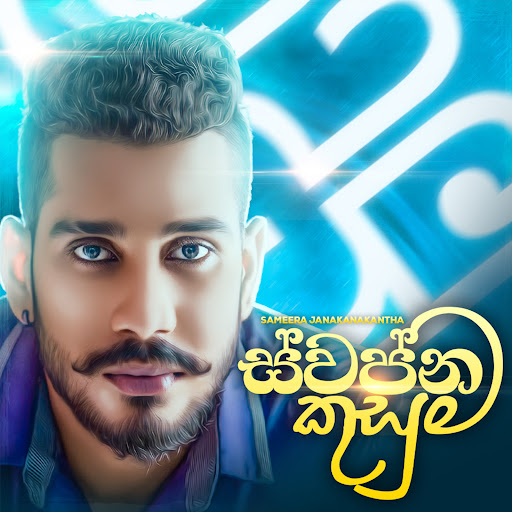 Swapna Kusuma Youtube Music