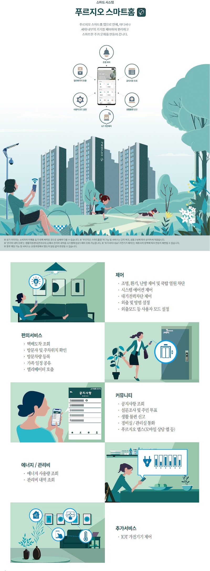 용인-푸르지오-원클러스터-2-3단지-스마트시스템.jpg